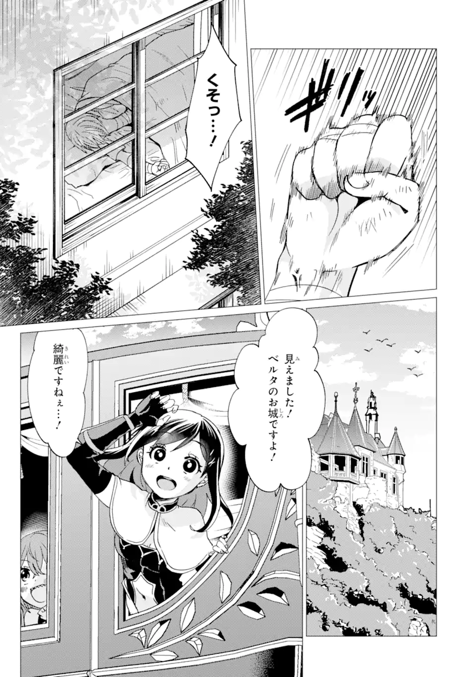 Yuusha Party wo Tsuihou Sareta Ore da ga, Ore kara Sudatte Kureta you de Ureshii. Nanode Daiseijo, Omae ni Otte Korarete wa Komaru no da ga? - Chapter 42.2 - Page 9